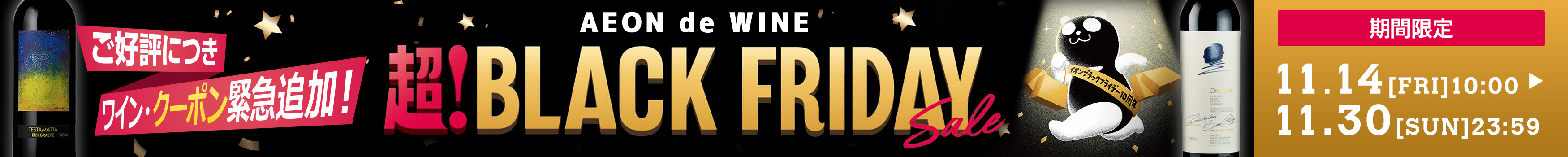 ブラックフライデー