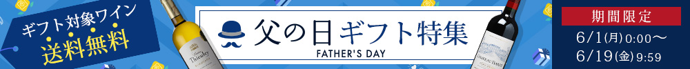 父の日ギフト特集