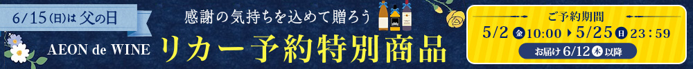 父の日予約