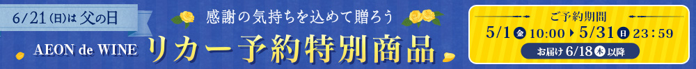 父の日予約
