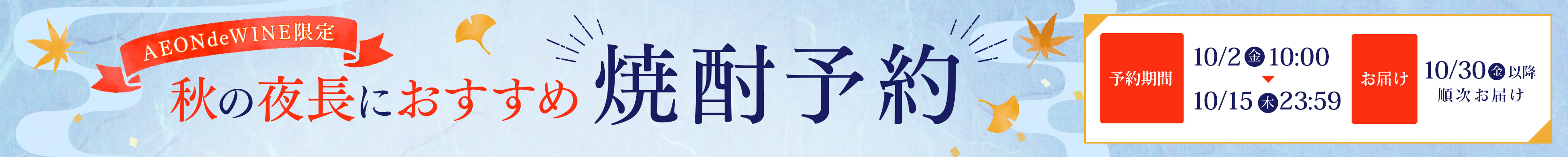 秋の夜長予約
