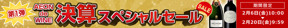 決算セール第一弾