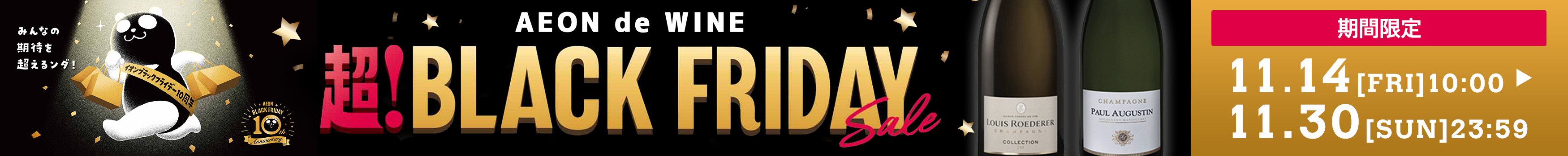ブラックフライデー
