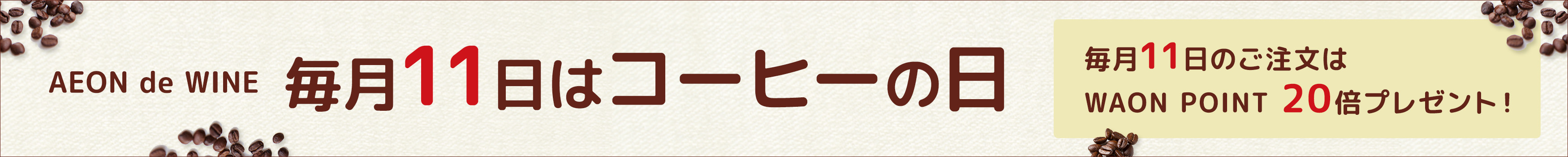 珈琲の日