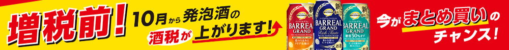 ビール酒税改正