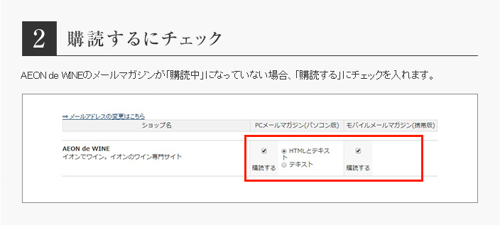 2 購読するにチェック