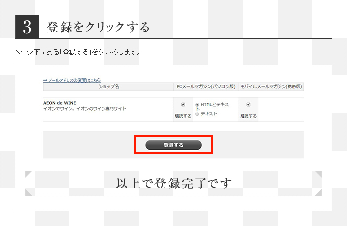3 登録をクリックする 以上で登録完了です