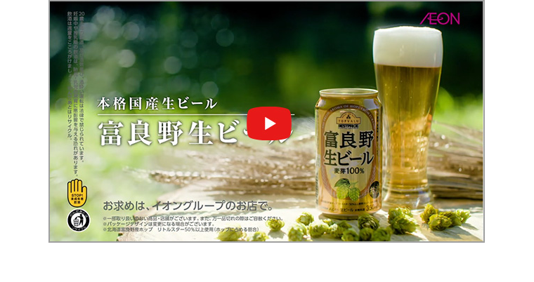 富良野ビール Topvalu Furano Beer Aeon De Wine 富良野ビール Topvalu Furano Beer Aeon De Wine