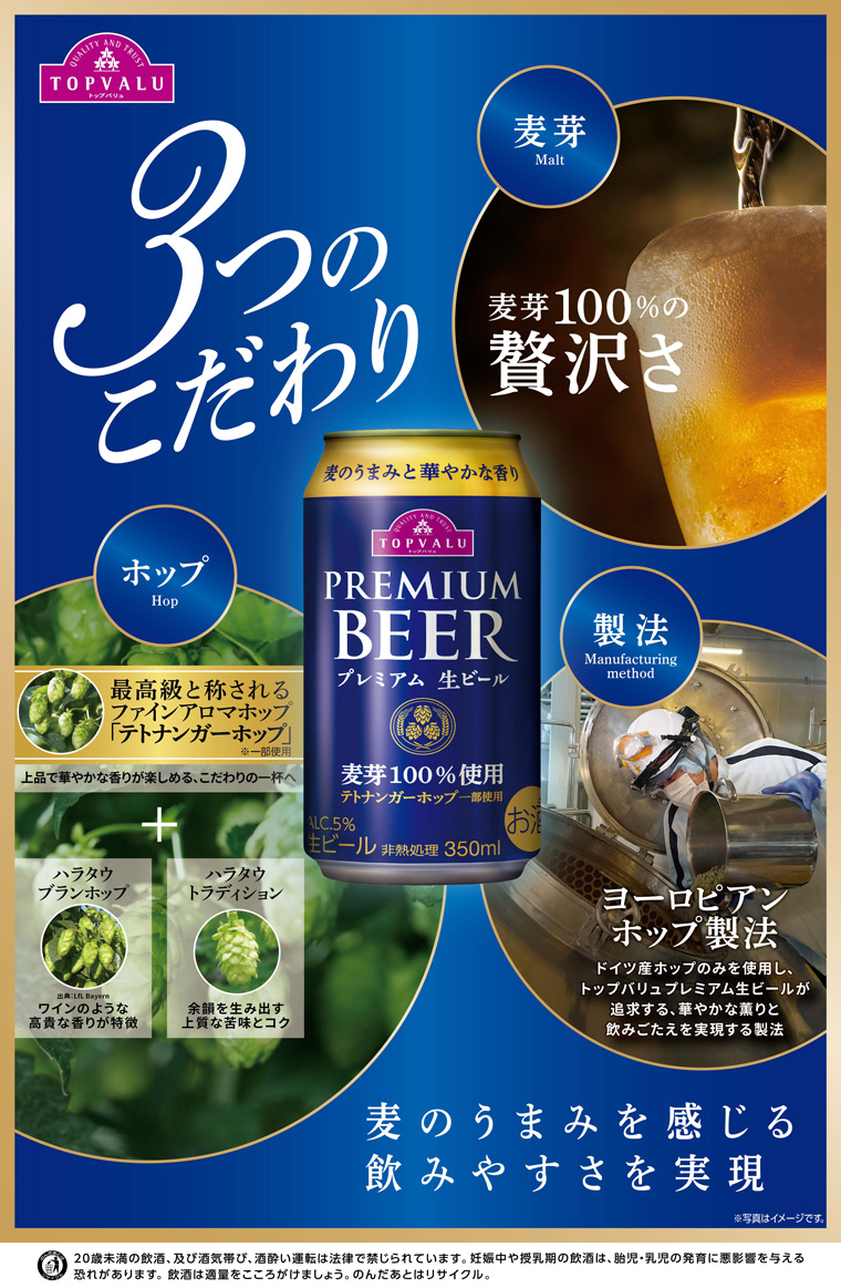 TOP VALU プレミアム生ビール