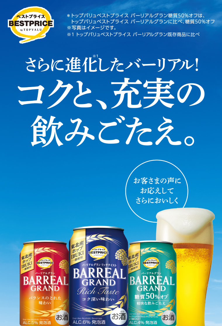 バーリアルグラン