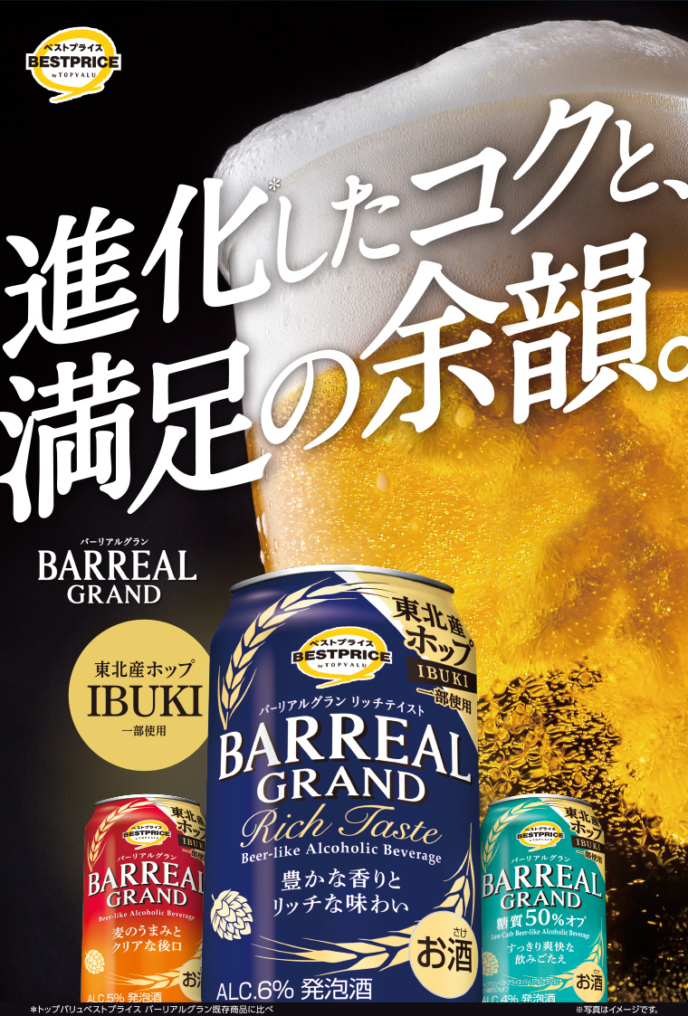 バーリアルグラン「IBUKI」