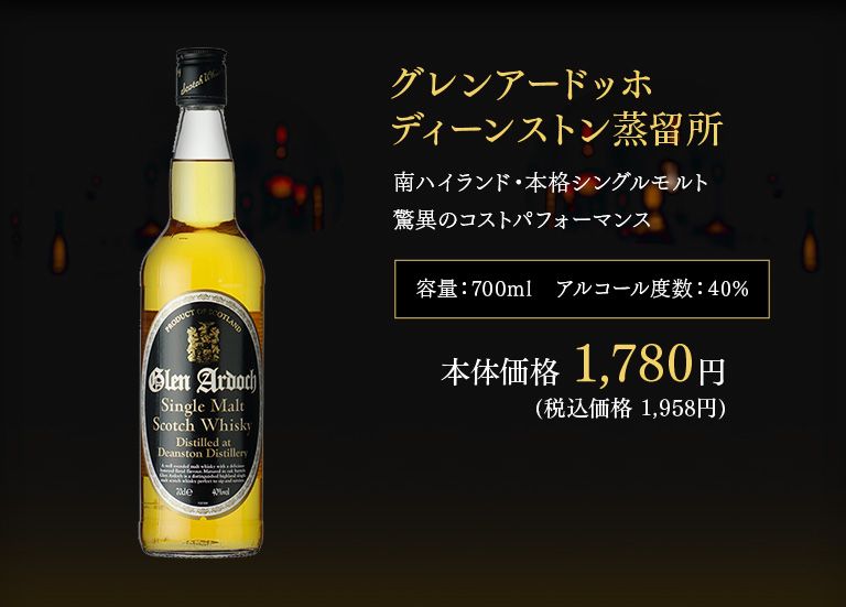 グレンアードッホ ディーンストン蒸留所