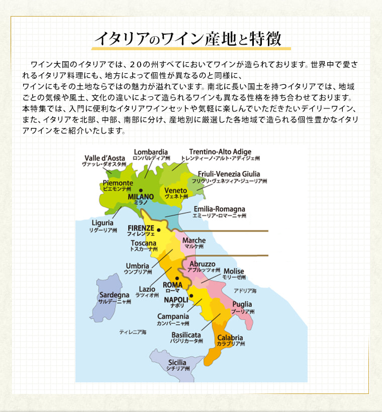 イタリアのワイン産地と特徴