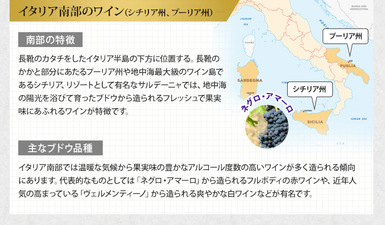イタリア南部のワイン（シチリア州、サルデーニャ州、プーリア州）