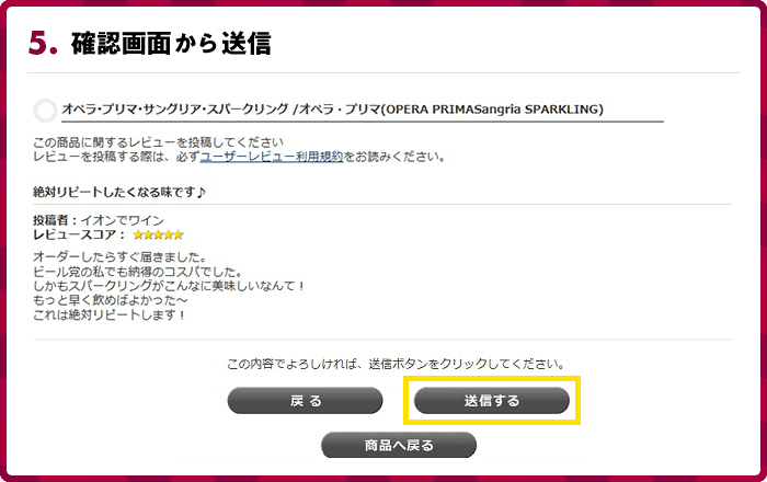 5.確認画面から送信