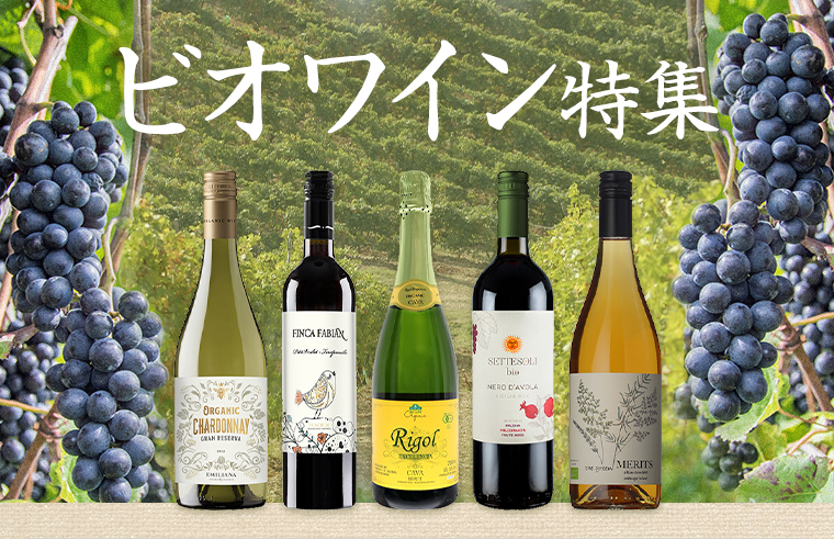 自然派ワイン
