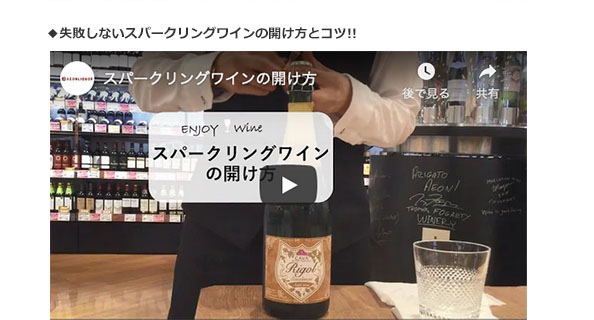 失敗しないスパークリングワインの開け方とコツ!!
