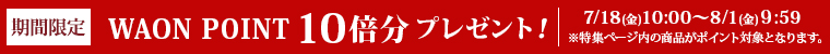 期間限定