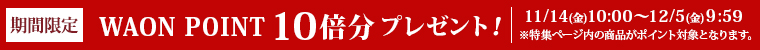 期間限定