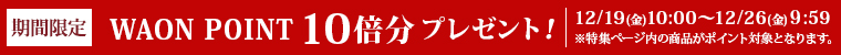 期間限定