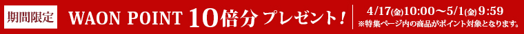 期間限定