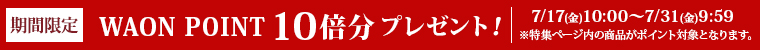期間限定
