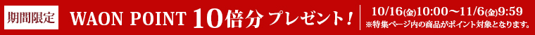 期間限定
