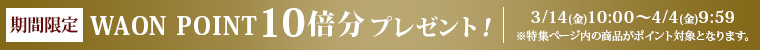 期間限定