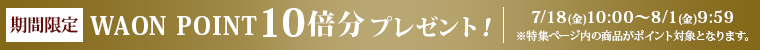 期間限定