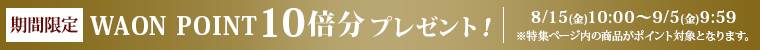 期間限定