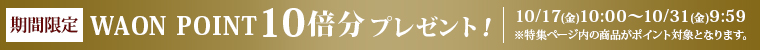 期間限定