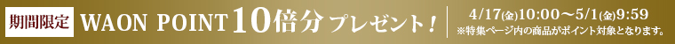 期間限定