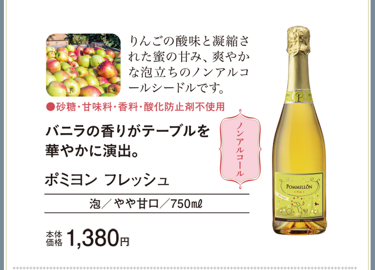 ポミヨン　フレッシュ