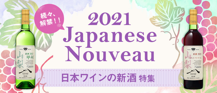 Japanesenouveau特集 Aeon De Wine