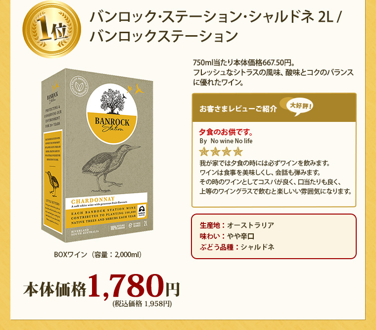 バンロック･ステーション･シャルドネ 2L / バンロックステーション