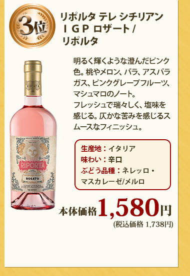 リポルタ テレ シチリアン ＩＧＰ ロザート / リポルタ