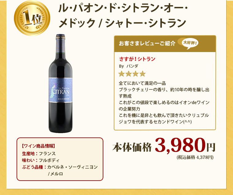 ル･パオン･ド･シトラン･オー･メドック / シャトー･シトラン