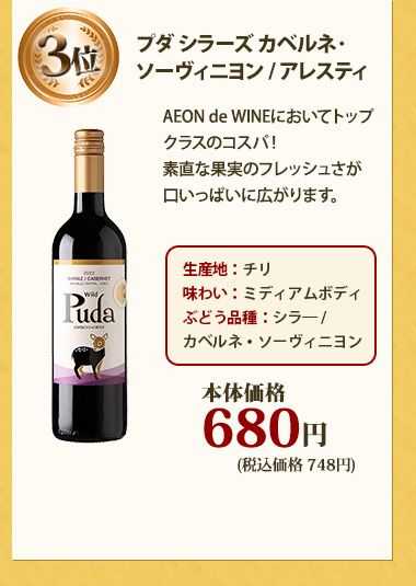プダ シラーズ カベルネ･ソーヴィニヨン / アレスティ