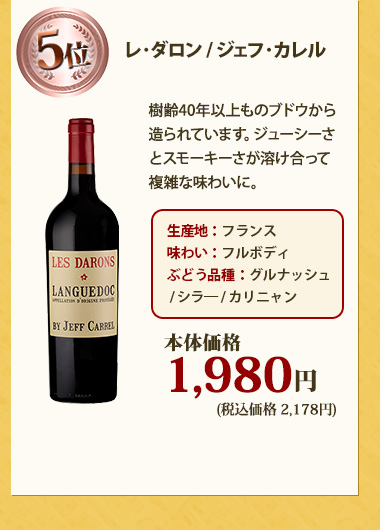 レ･ダロン / ジェフ･カレル