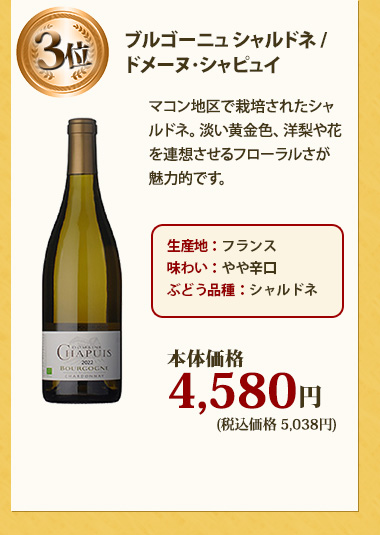 ブルゴーニュ シャルドネ / ドメーヌ･シャピュイ