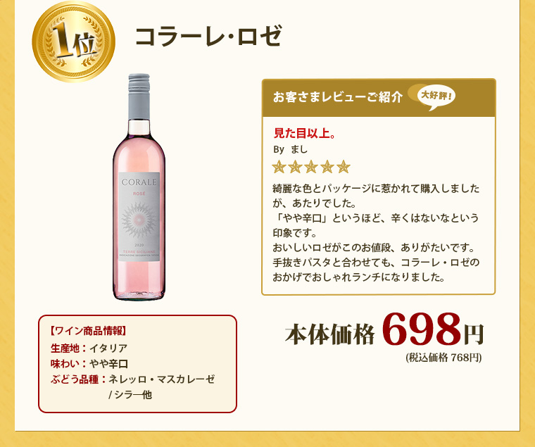 コラーレ･ロゼ