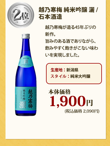 越乃寒梅 純米吟醸 灑 / 石本酒造