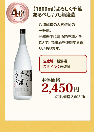 【1800ml】よろしく千萬 あるべし / 八海醸造