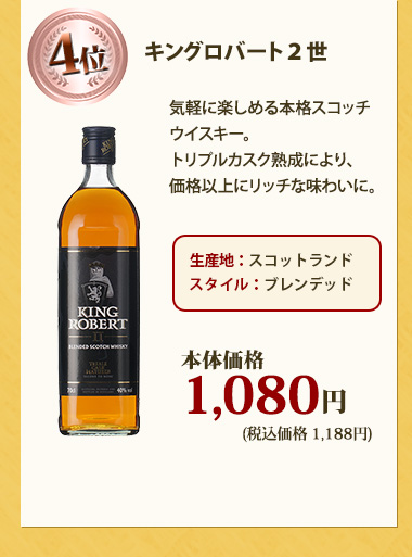 キングロバート２世