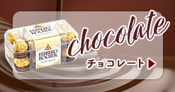 チョコレート