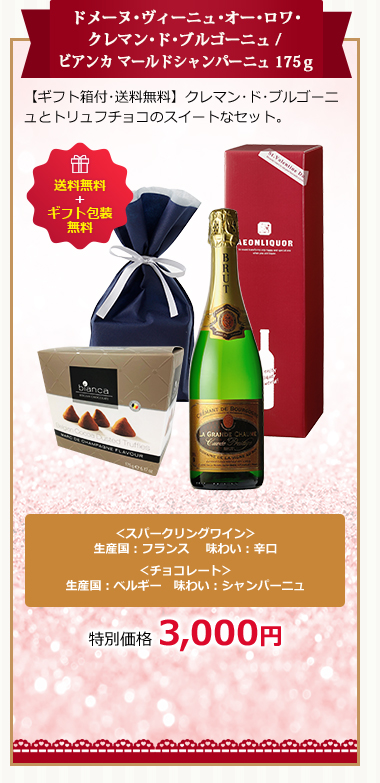 ドメーヌ･ヴィーニュ･オー･ロワ･クレマン･ド･ブルゴーニュ / ビアンカ マールドシャンパーニュ 175ｇ