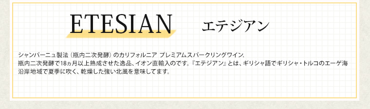 ETESIAN エテジアン