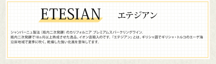 ETESIAN エテジアン