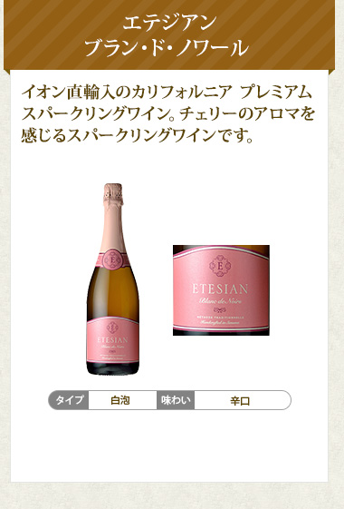 エテジアン ブラン･ド･ノワール  