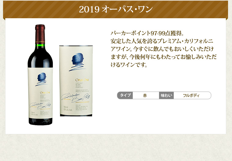 2017 オーパス･ワン